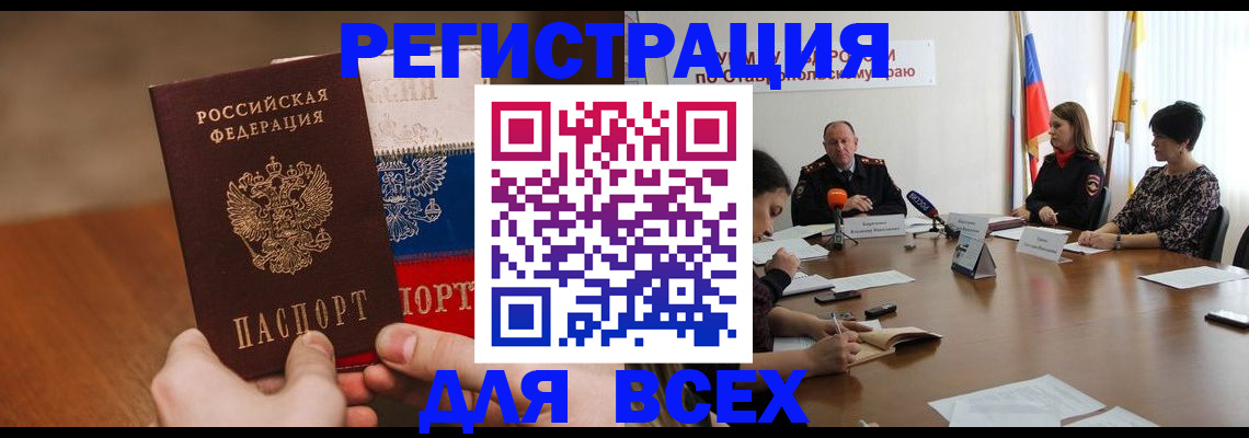 прописка для школы в Великих Луках