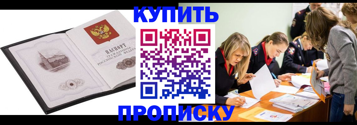 временная регистрация недорого в Великих Луках