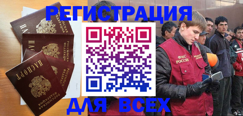 прописка регистрация в Великих Луках