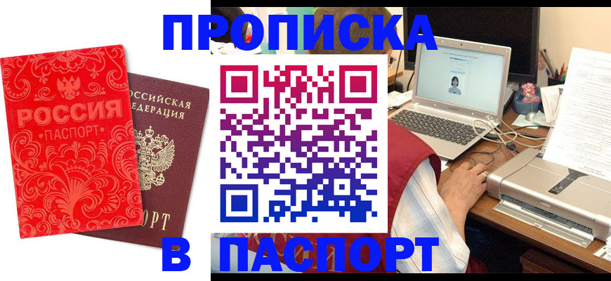 временная прописка в Великих Луках