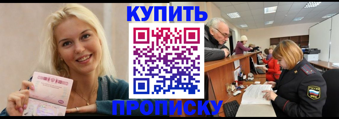 прописка регистрация в Великих Луках