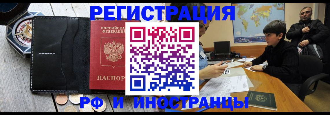 прописка в Великих Луках